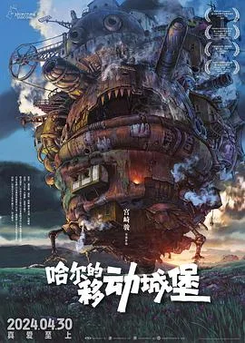 哈尔的移动城堡日语