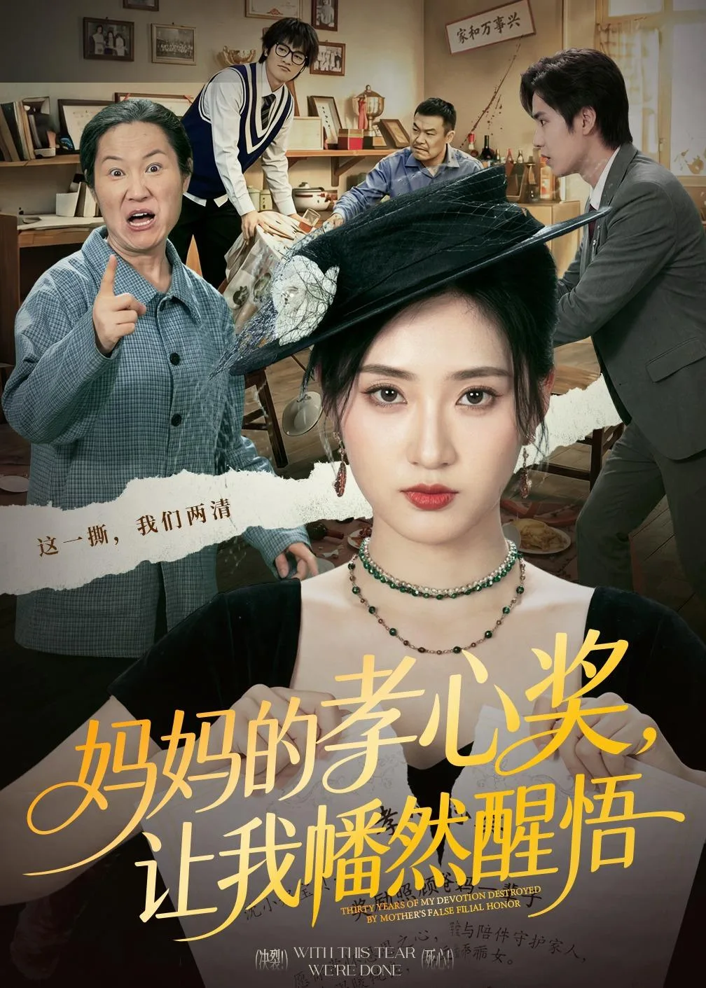 妈妈的孝心奖,让我幡然醒悟