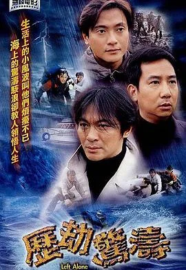 历劫惊涛国语