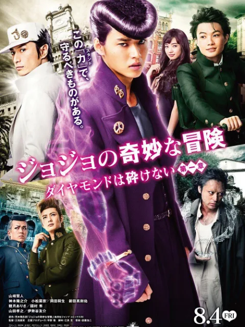 JOJO的奇妙冒险:不灭钻石 第一章