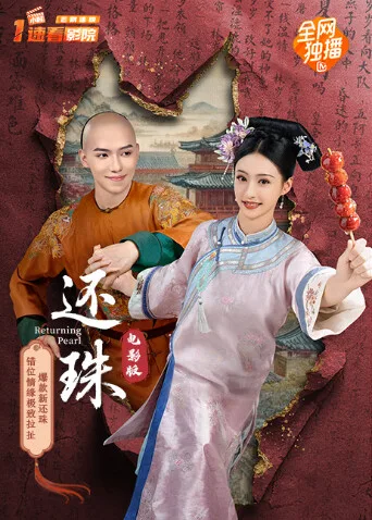还珠电影版