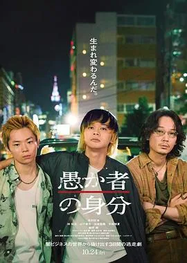 愚者的身份