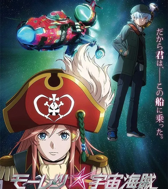 宇宙海贼王 ABYSS OF HYPERSPACE -亚空的深渊-:剧场版
