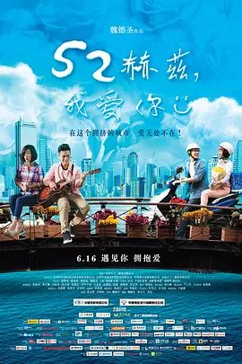 52赫兹,我爱你