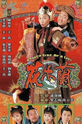 花木兰1998