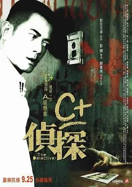 C侦探粤语