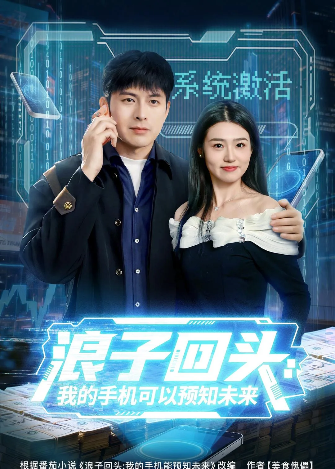 浪子回头:我的手机可以预知未来