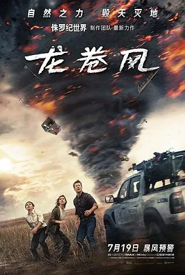 龙卷风2