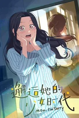 邂逅她的少女时代