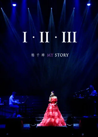 杨千嬅《I II III MY STORY》