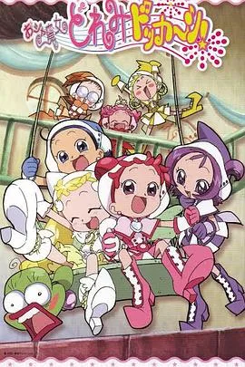 小魔女DoReMi 大合奏!