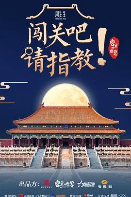 闯关吧! 请指教