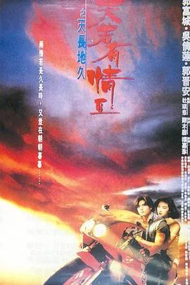 天若有情2之天长地久国语