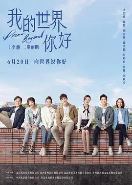 我的世界你好