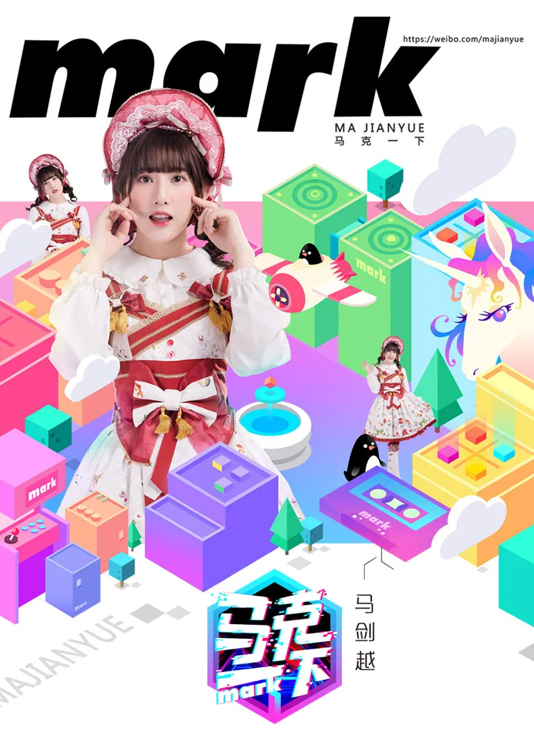 马克一下