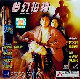 梦幻拍档