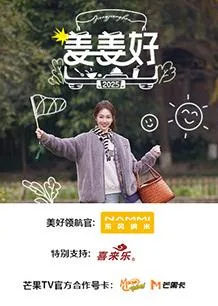 姜姜好