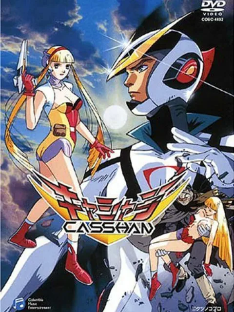 再造人卡辛(OVA)