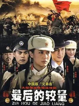最后的较量