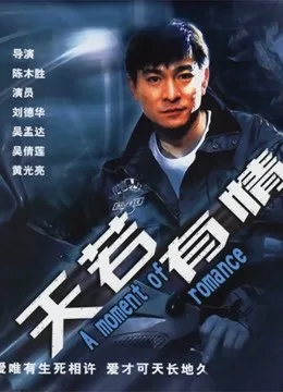 天若有情3:烽火佳人粤语