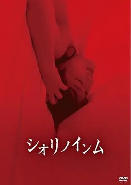 恶灵春梦