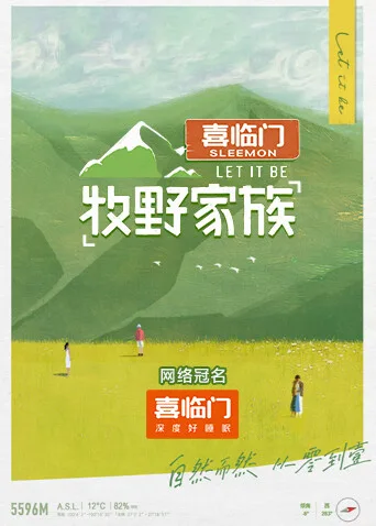 牧野家族