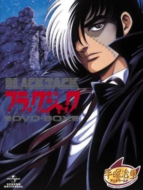 怪医黑杰克 OVA(1993)
