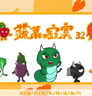 蔬菜不寂寞第三十二季