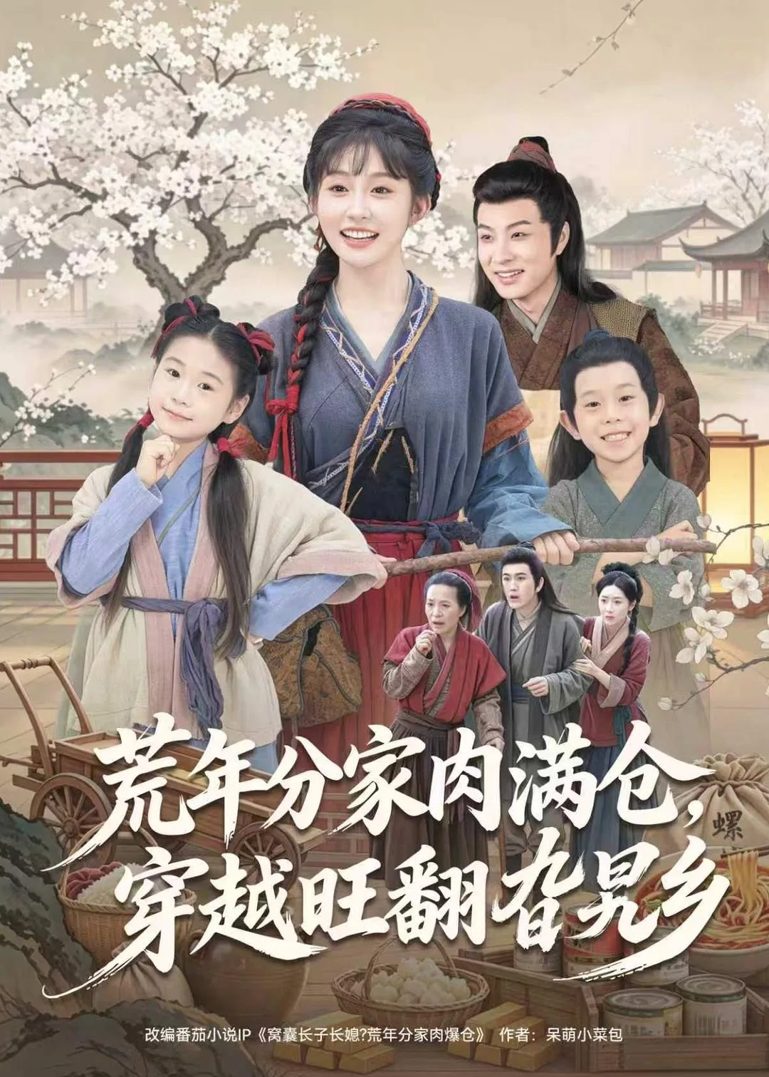 荒年分家肉满仓，穿越旺翻旮旯乡