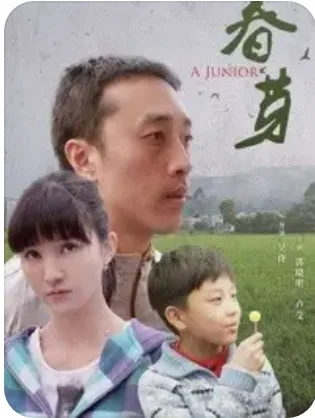 春芽
